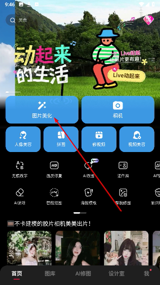 美图秀秀免费下载