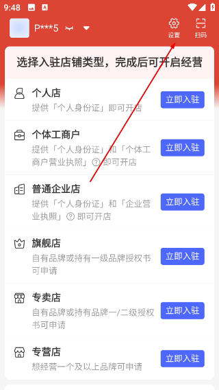 下载拼多多商家版并安装