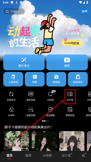 美图秀秀app下载