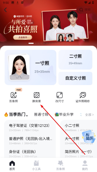 美图秀秀app下载