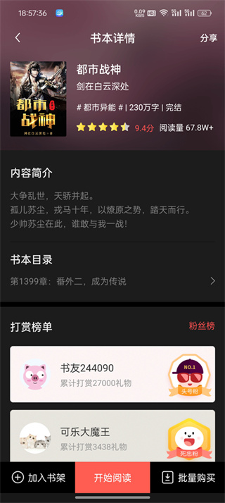 小说巴士app