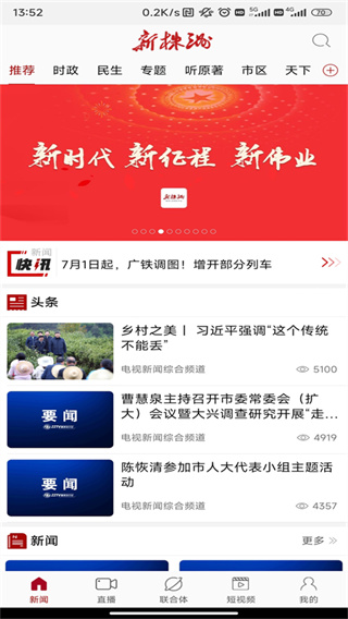 新株洲