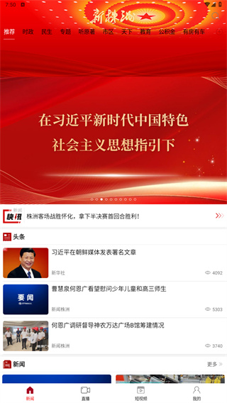 新株洲