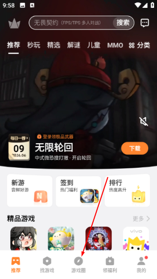 vivo游戏中心最新版本