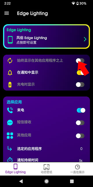 edge lighting app