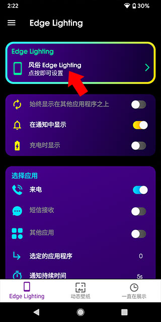 edge lighting app