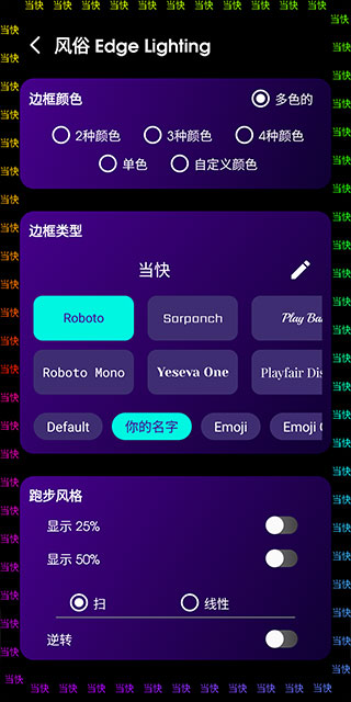 edge lighting app