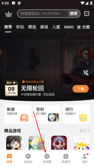 vivo游戏中心安装最新版本
