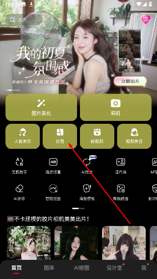 美图秀秀下载