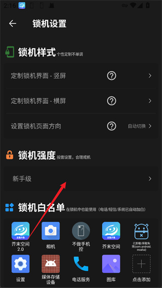 不做手机控app