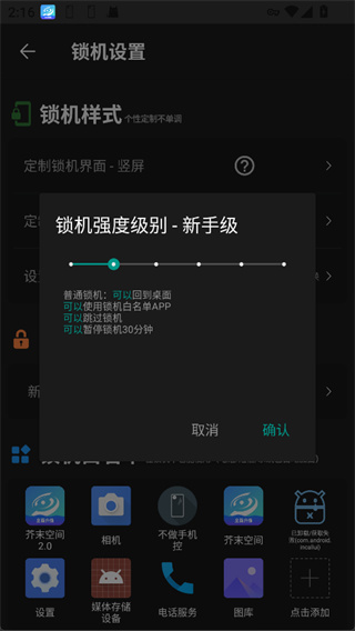 不做手机控app