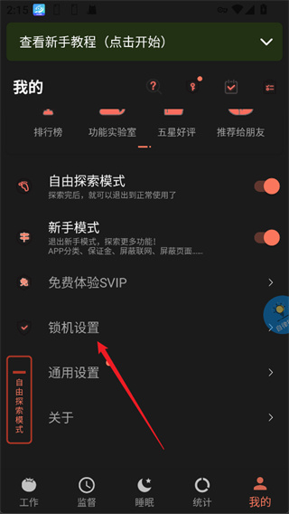 不做手机控app