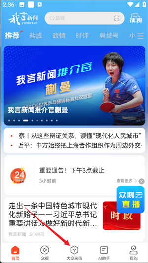 我言新闻