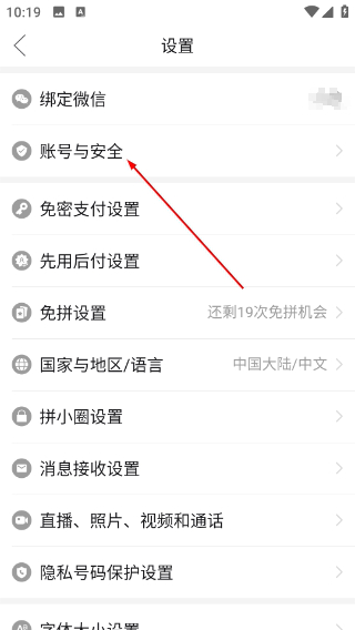 下载拼多多并安装