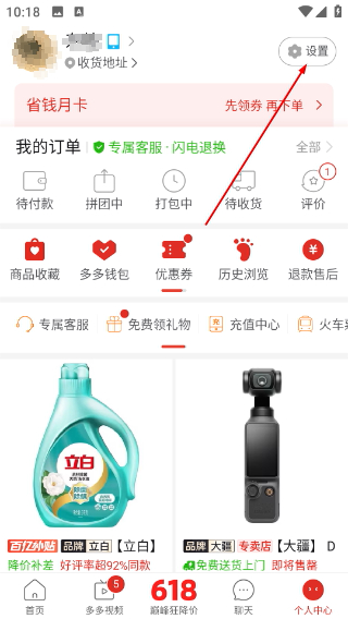 下载拼多多并安装