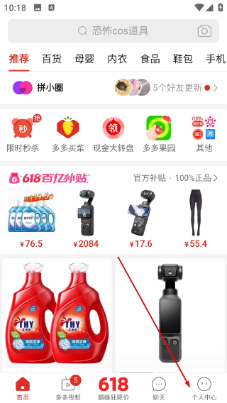 下载拼多多并安装