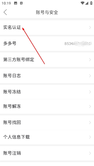 下载拼多多并安装