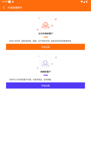义乌购商户版