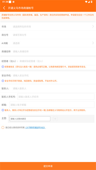 义乌购商户版