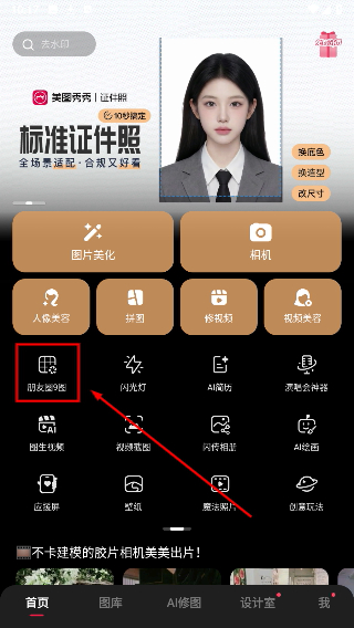 美图秀秀下载安装免费