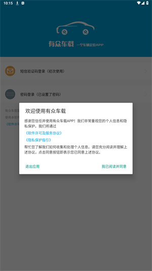 有众车载app