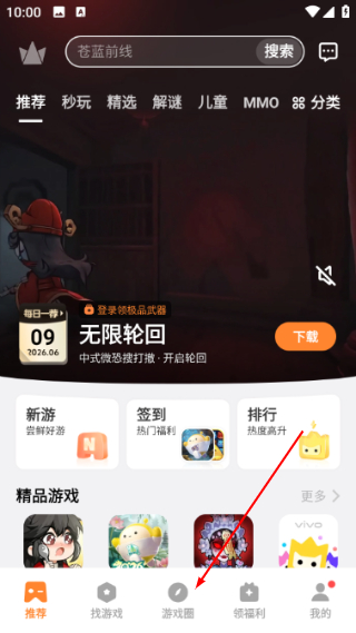 vivo游戏中心安装入口App下载
