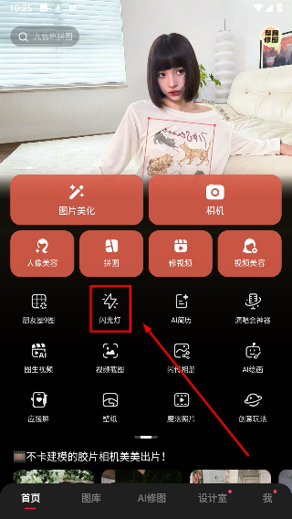 美图秀秀下载官方免费下载