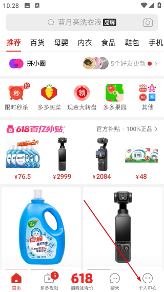 下载拼多多