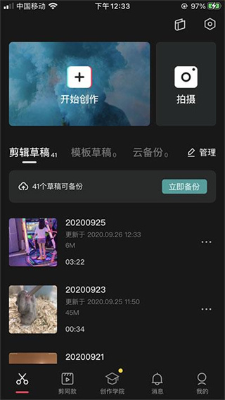 剪映下载2024官方正版免费