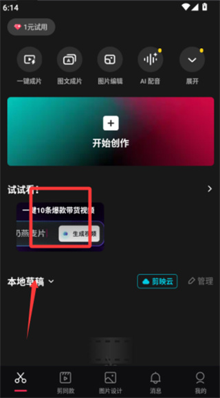 剪映下载2024官方正版免费