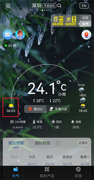深圳天气