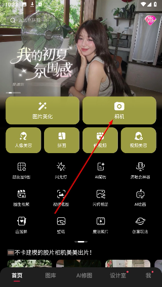 美图秀秀下载并安装