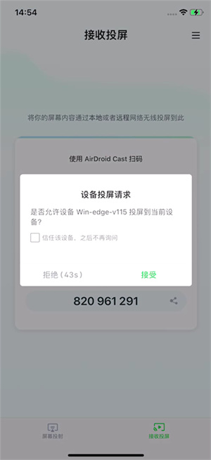 AirDroid Cast最新版