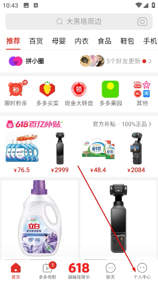 下载拼多多最新版本