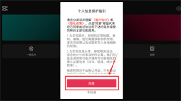 剪映app免费版