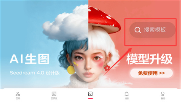 剪映app免费版