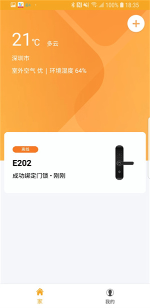小益智能app