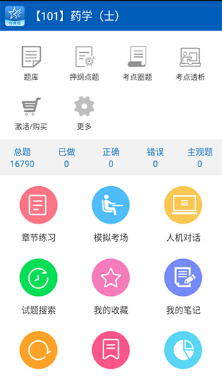 助考之星经典版