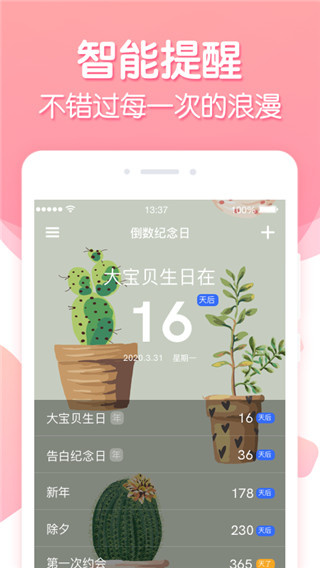 倒数纪念