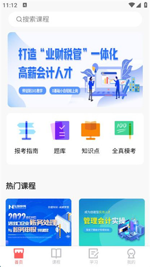 弘智课堂app