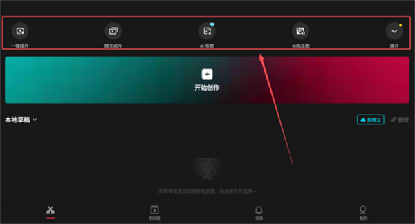 剪映app下载最新版