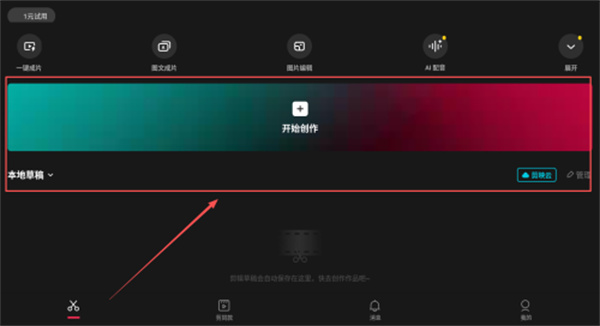 剪映app下载最新版