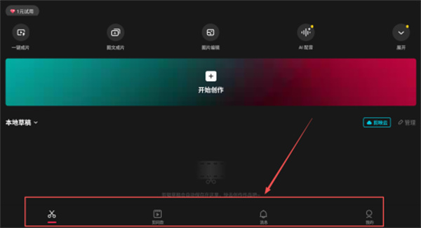 剪映app下载最新版
