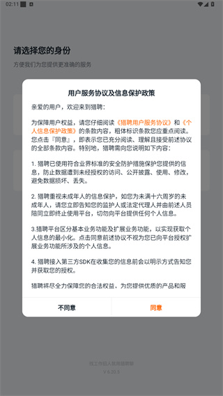 猎聘app