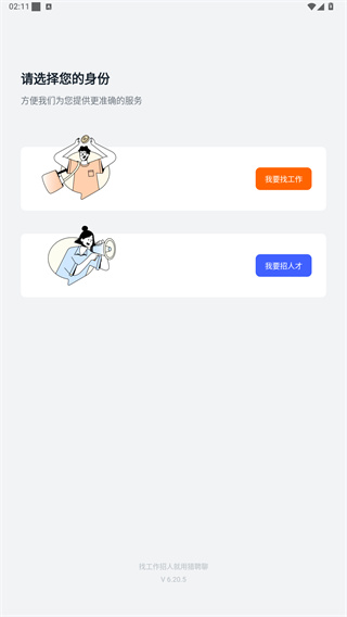猎聘app