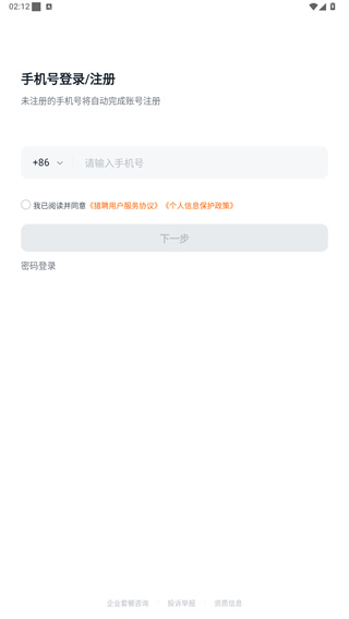 猎聘app