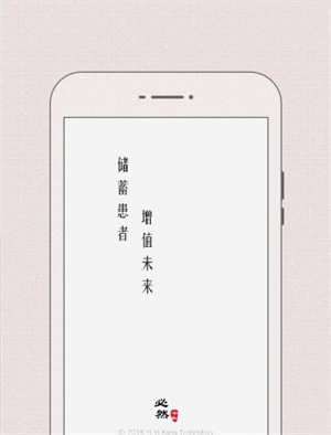 必然中医app