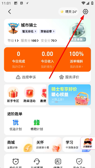 饿了么外卖送餐app下载