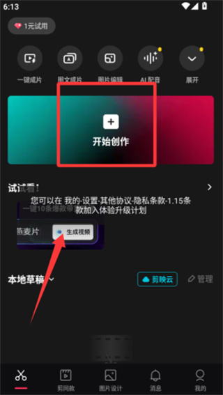 剪映国际版