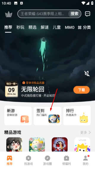 vivo游戏中心最新版2026
